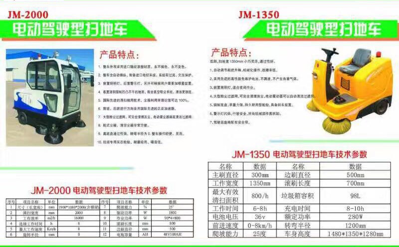 JM-1350電動駕駛型掃地機